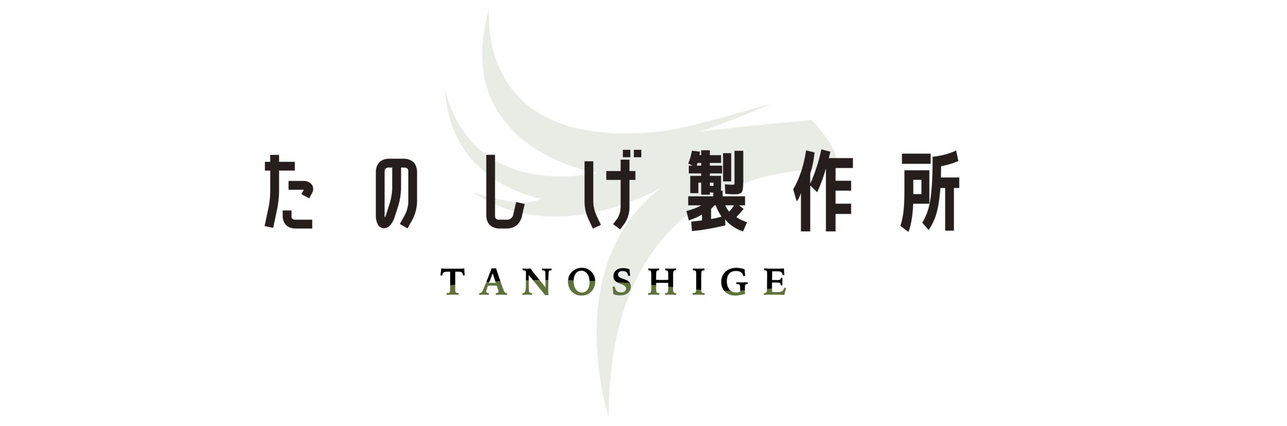 多様なオーダーメイドキッチンカーを手掛ける「たのしげ製作所」を訪ねてみた。