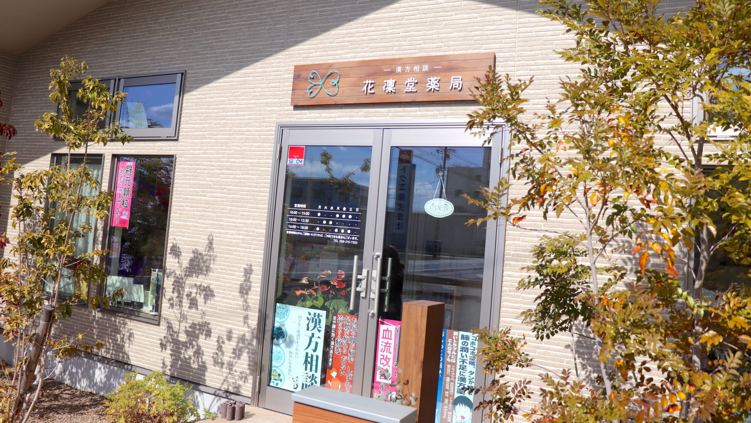 漢方と対話で心と体を整える「花凜堂薬局」を訪ねてみた。