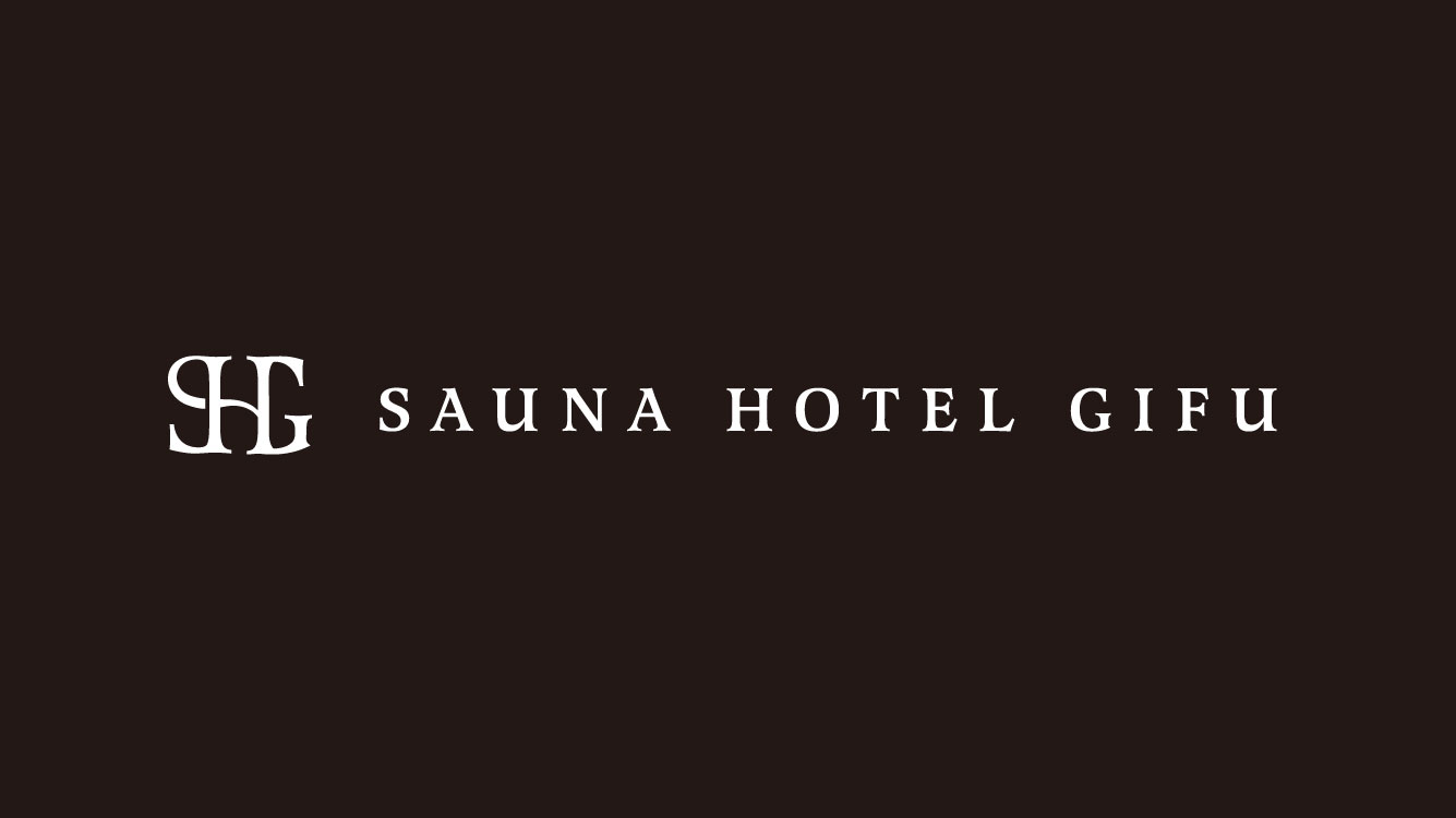 泊まれるサウナという新常識「SAUNA HOTEL GIFU」を訪ねてみた。