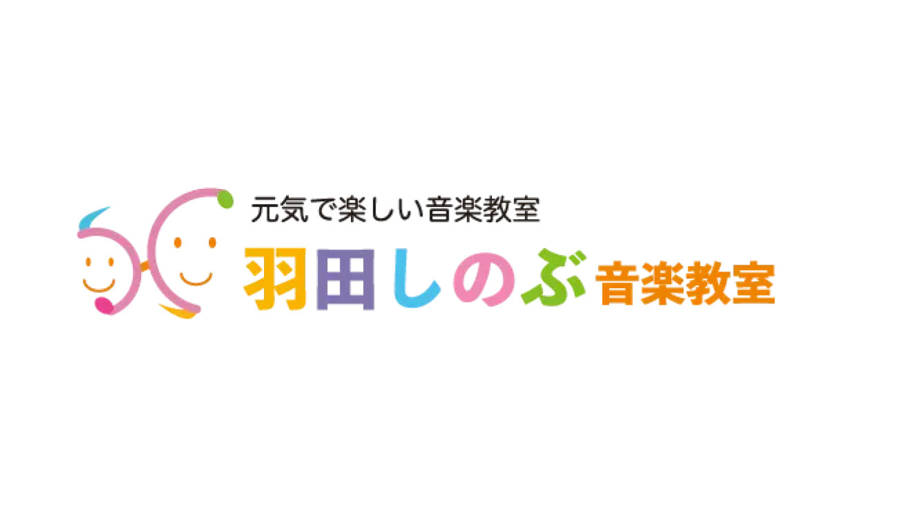 音楽が育む、心と脳の豊かな世界「羽田しのぶ音楽教室」を訪ねてみた。