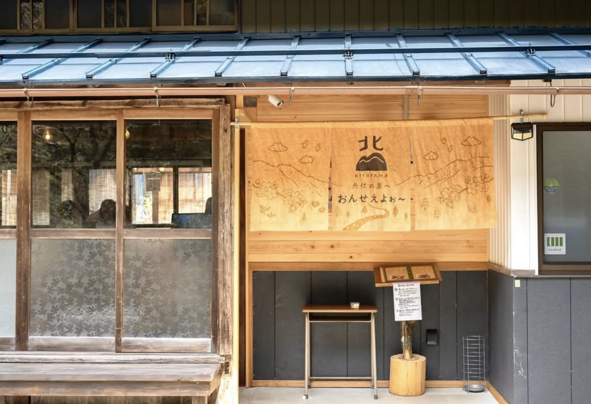 地域の味と笑顔を守り続ける!「舟伏の里へおんせぇよぉ~」を訪ねてみた。