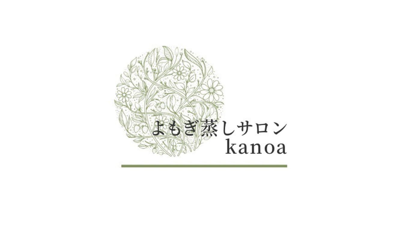 地域とつながるよもぎ蒸しサロン「kanoa」を訪ねてみた。